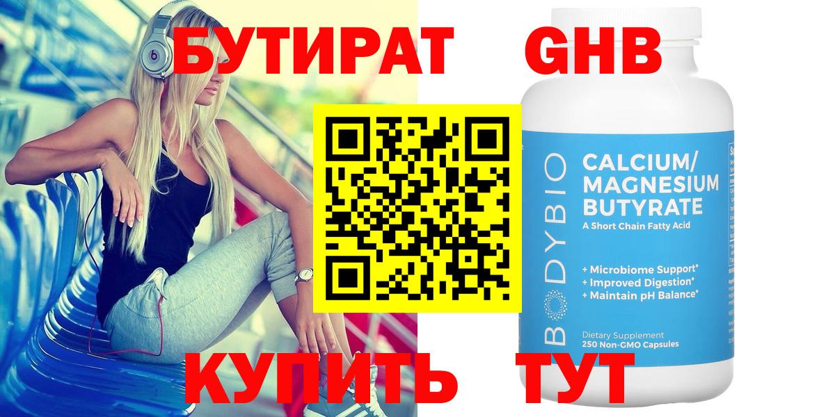 Славянск-на-Кубани  Бутират Butirat  БУТИРАТ  Вход с VPN 