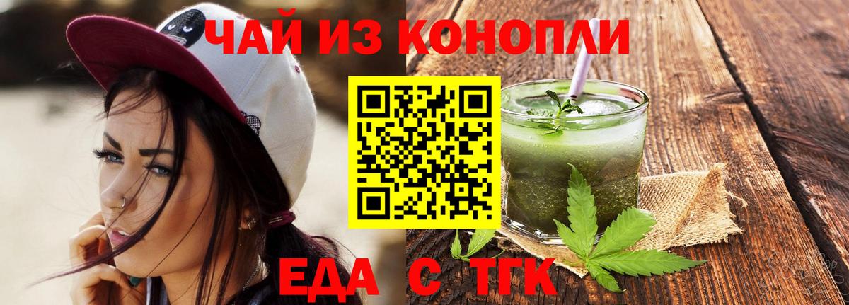 Славянск-на-Кубани  Еда ТГК конопля  Вход с VPN 