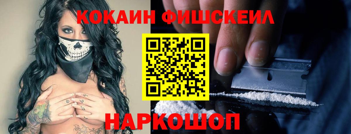 Cocaine FishScale Славянск-на-Кубани