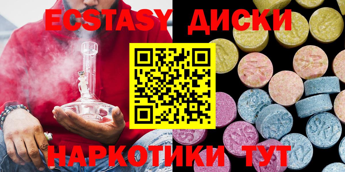 ЭКСТАЗИ 250 мг Славянск-на-Кубани
