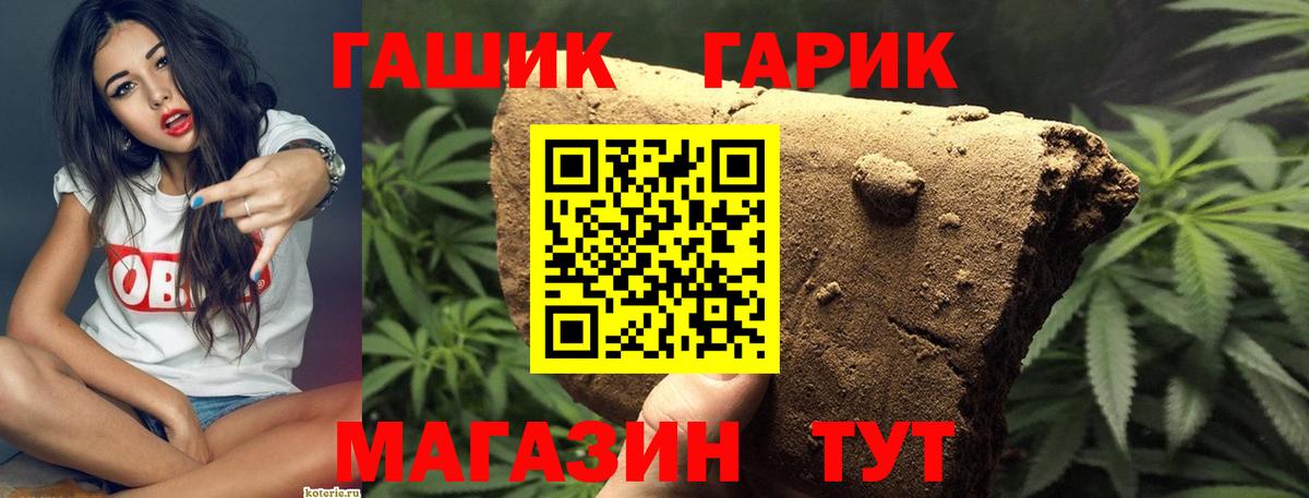 ГАШ  Вход с VPN  Славянск-на-Кубани  где купить наркотик  ГАШИШ убойный 