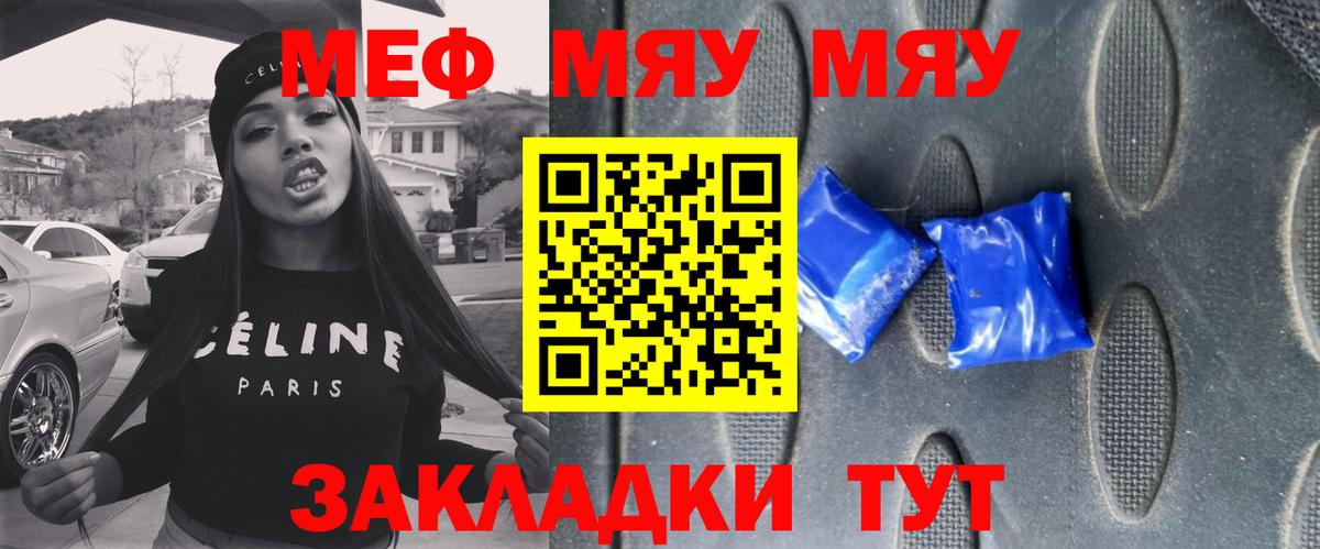 Меф мука Славянск-на-Кубани