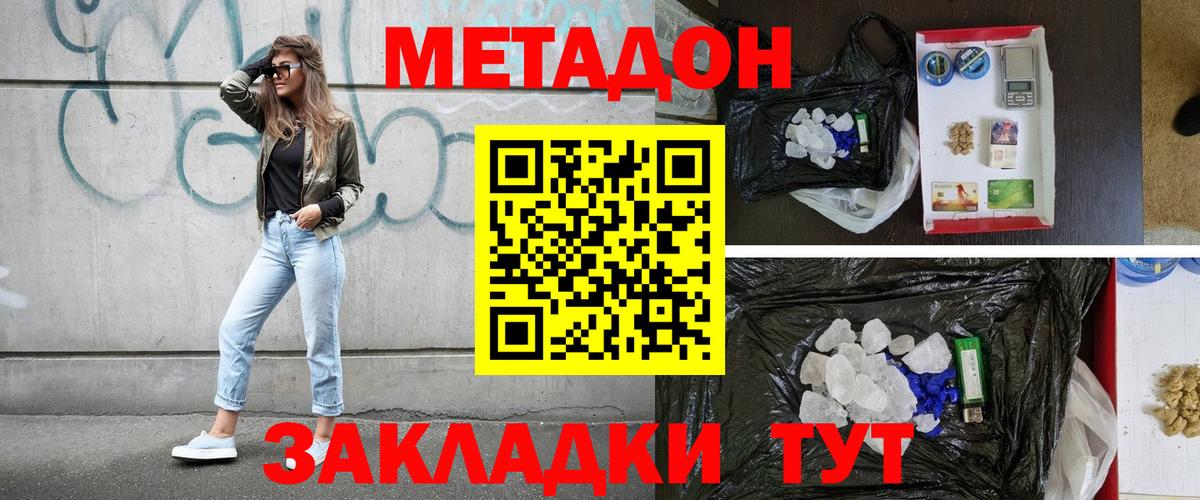 Славянск-на-Кубани  Метадон белоснежный  Вход с VPN 