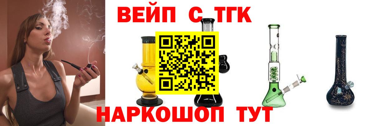 дарнет шоп  Вход с VPN  Славянск-на-Кубани  ТГК вейп  Дистиллят ТГК THC oil 