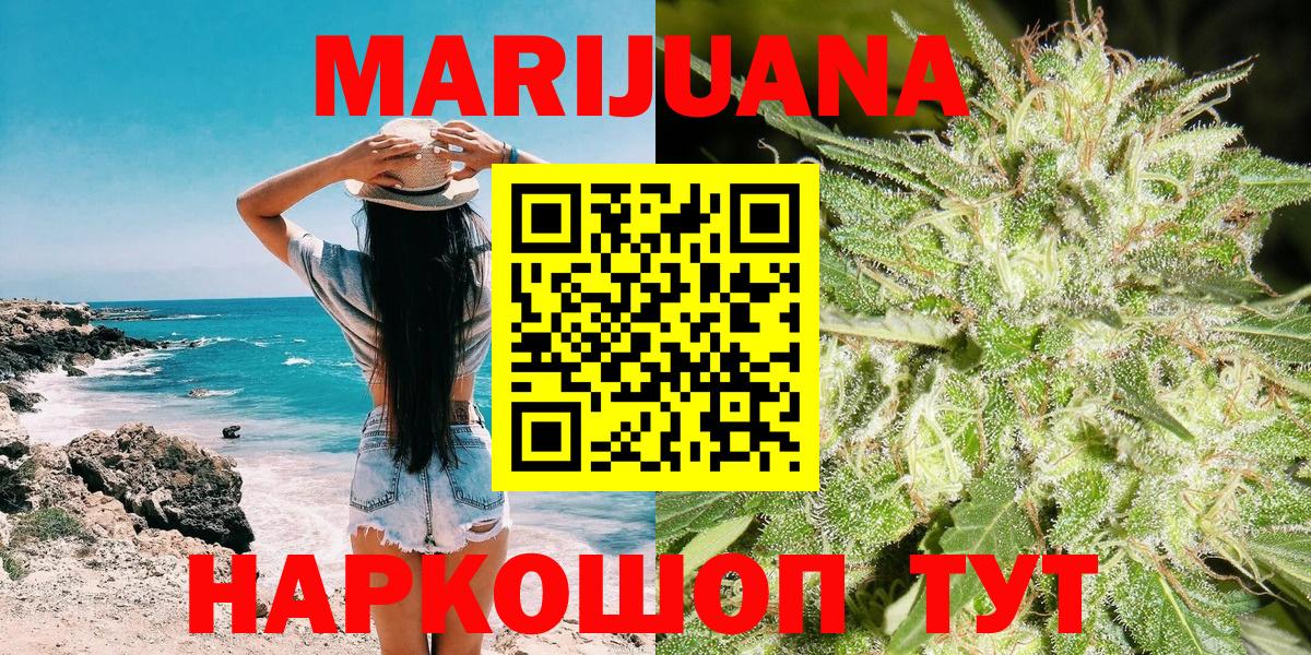 Канабис White Widow Славянск-на-Кубани